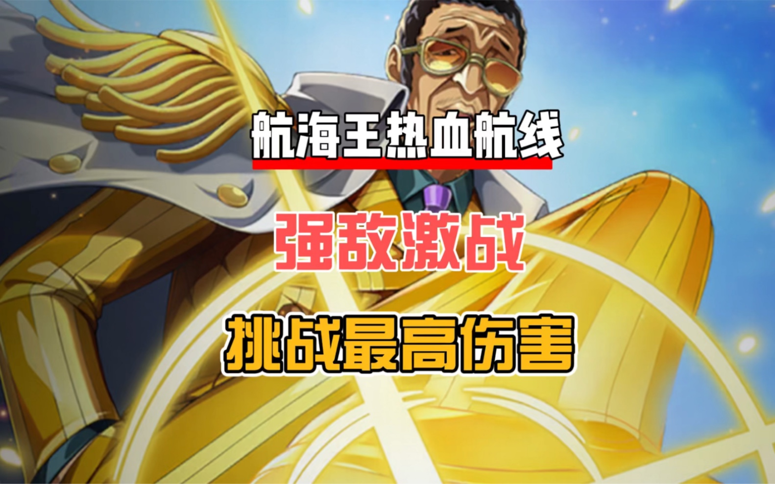 包含阿尔艾因队长激励全队，挑战强敌士气高昂的词条