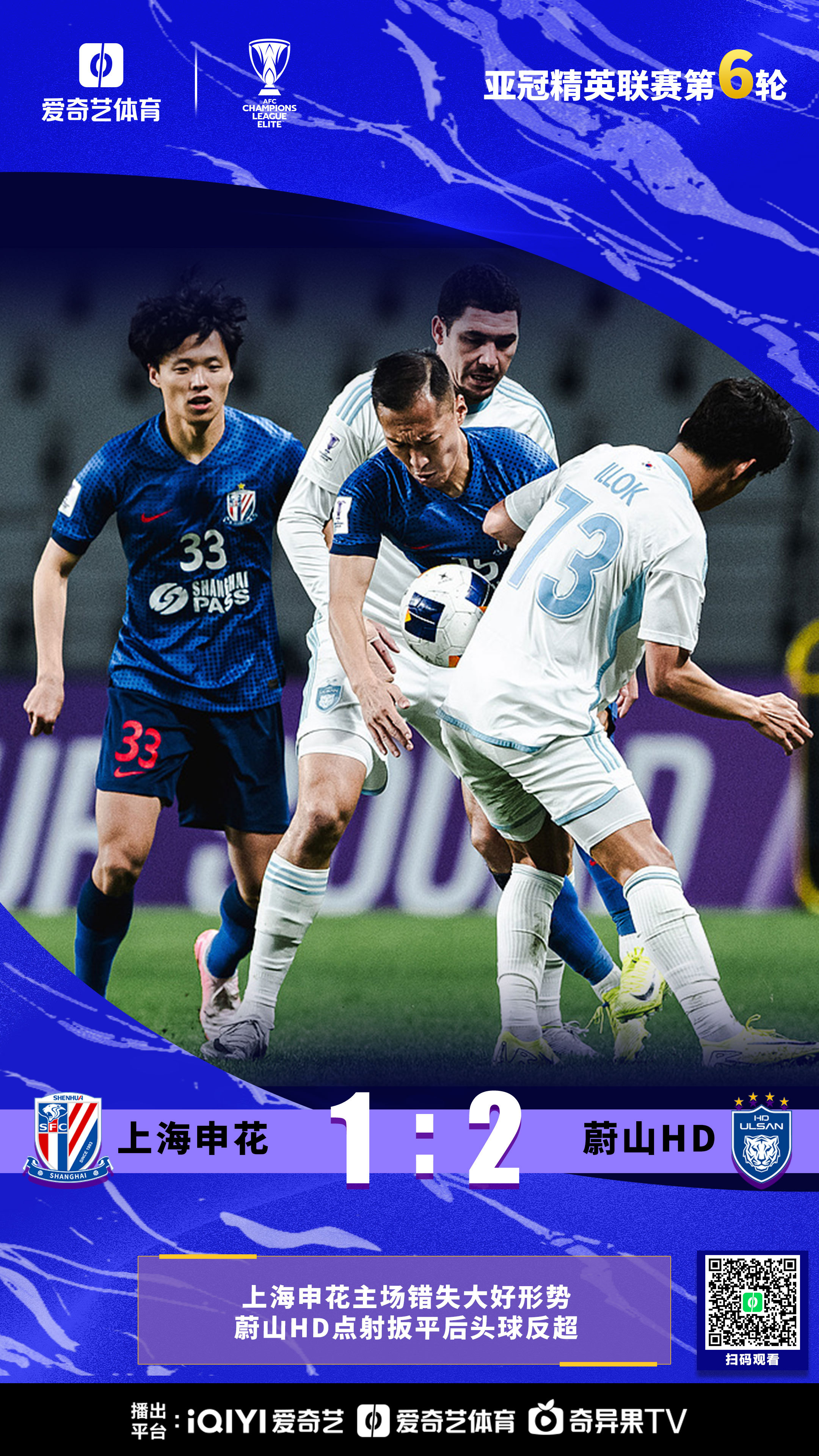 乱！乱！中超：榜首再次易主，国安+海港均2-1逆转，申花跌至第2的简单介绍