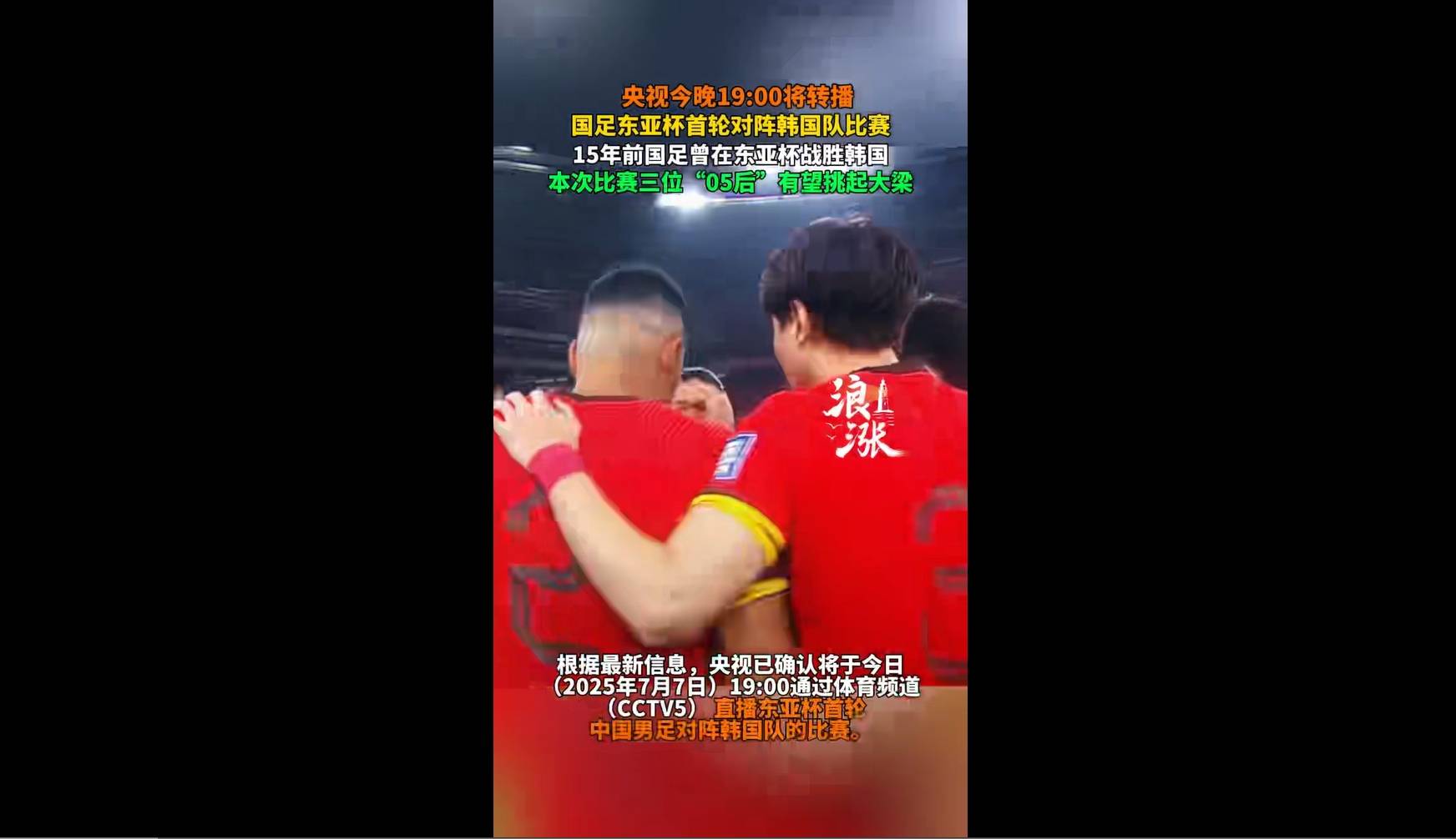 东亚杯国足最后一战，央视转播