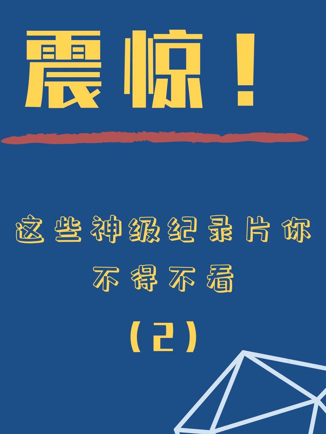 关键比赛中，金鹰特攻神级操作拯救比赛，直播间破纪录
