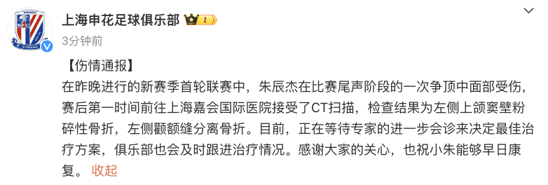博鱼体育平台-申花主帅：朱辰杰伤情仍然不确定医疗团队有措施应对高原