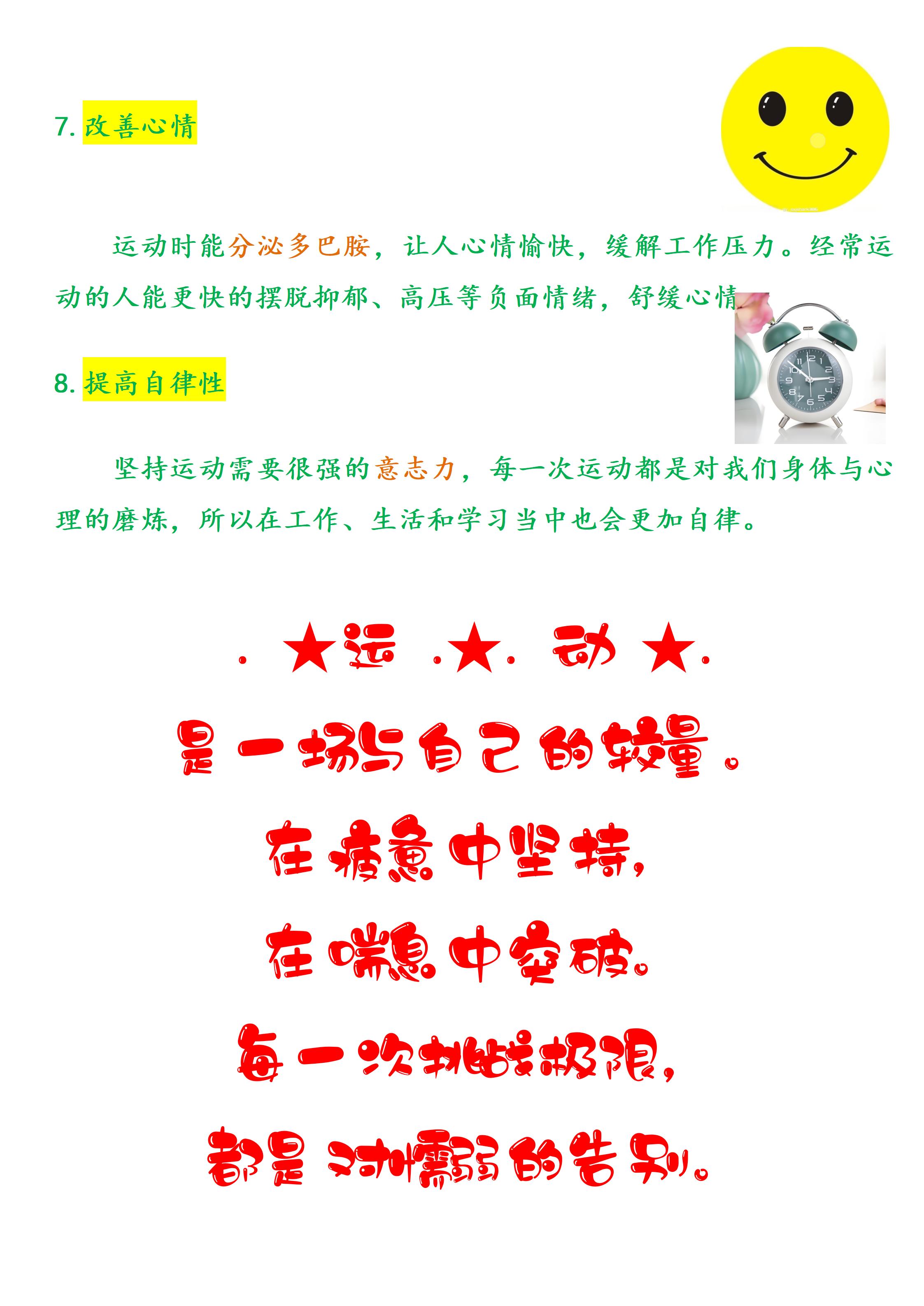 包含运动战术磨砺，比赛打法或将迎来改变的词条