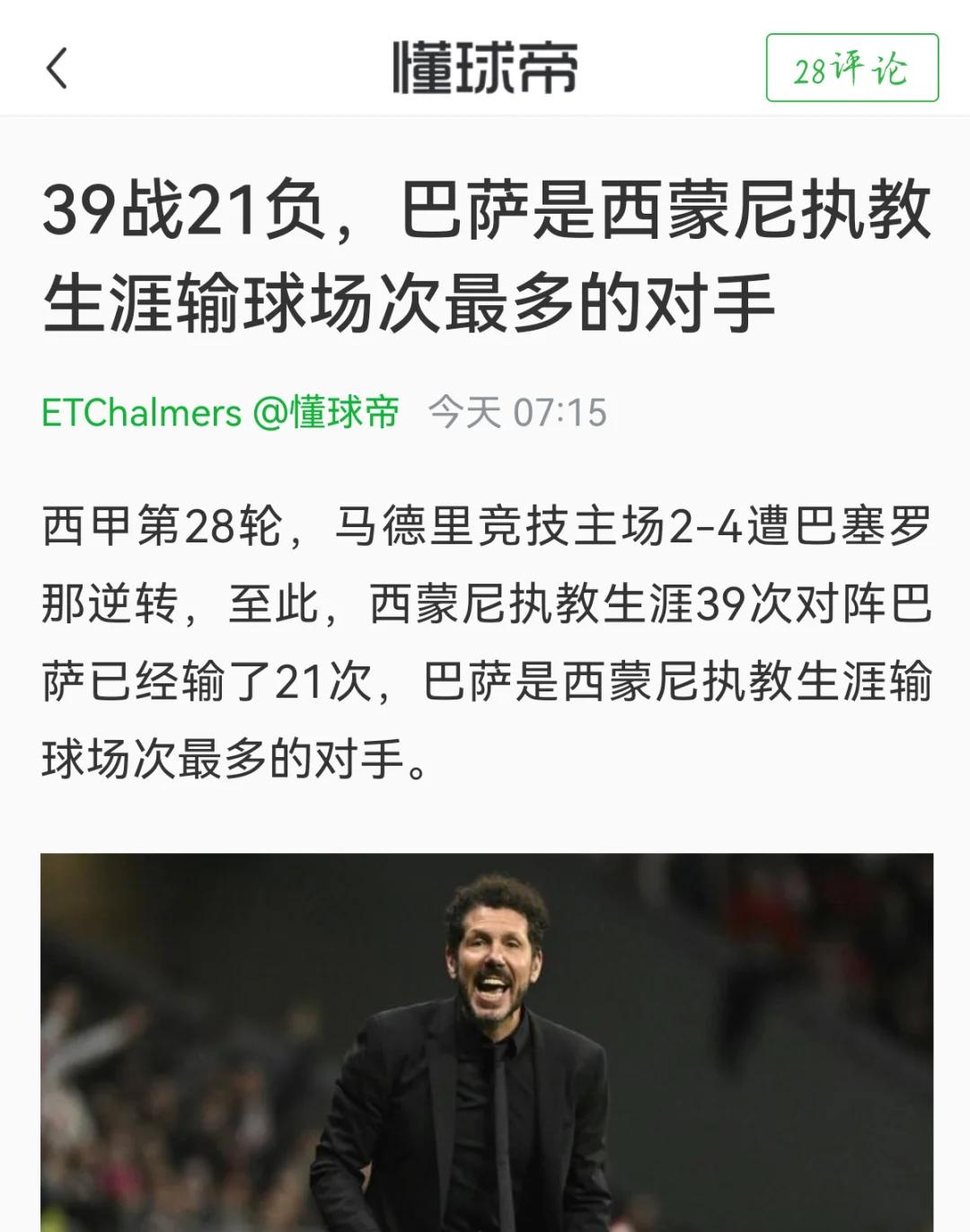 包含马竞客场逼平毕尔巴鄂，未能赢得关键三分的词条