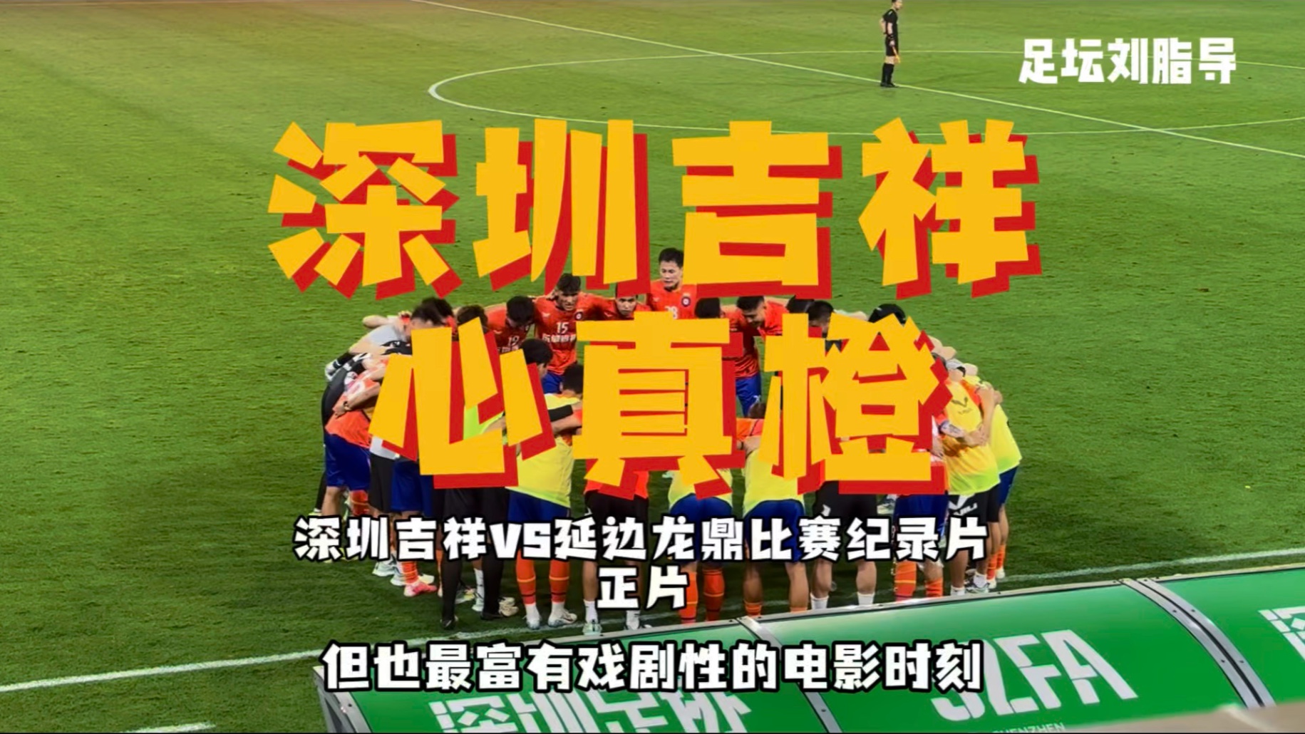 足球队士气高昂，向着新纪录前进的简单介绍