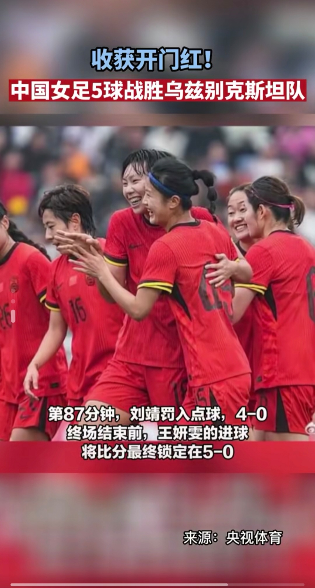 冲刺终点：女足选手拼尽全力的简单介绍