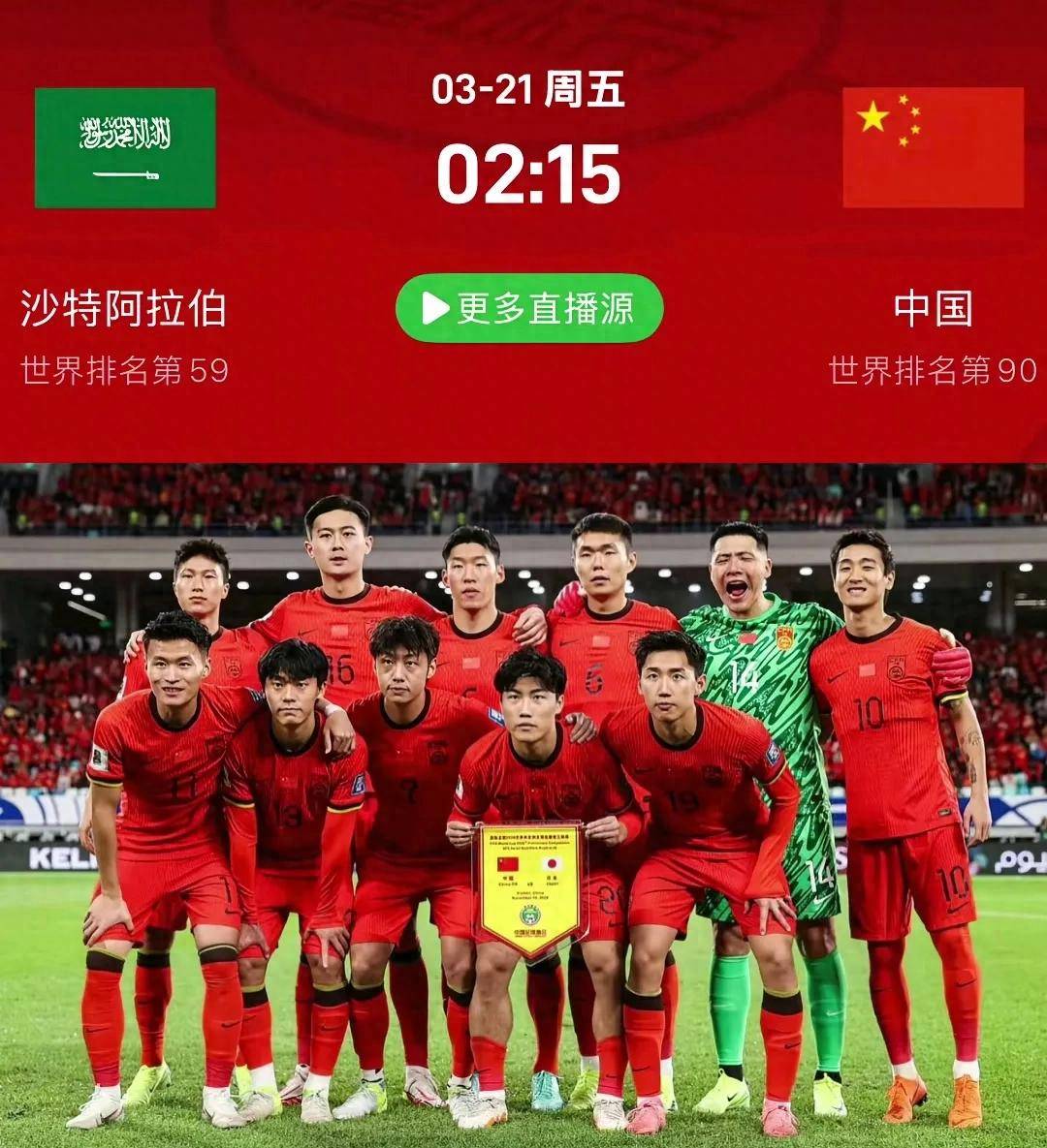 沙特球队取得惊人胜利，实现反超晋级